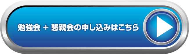 申し込みボタン