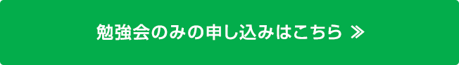 申し込みボタン