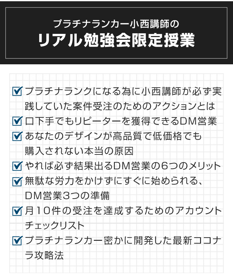 リアル勉強会限定授業
