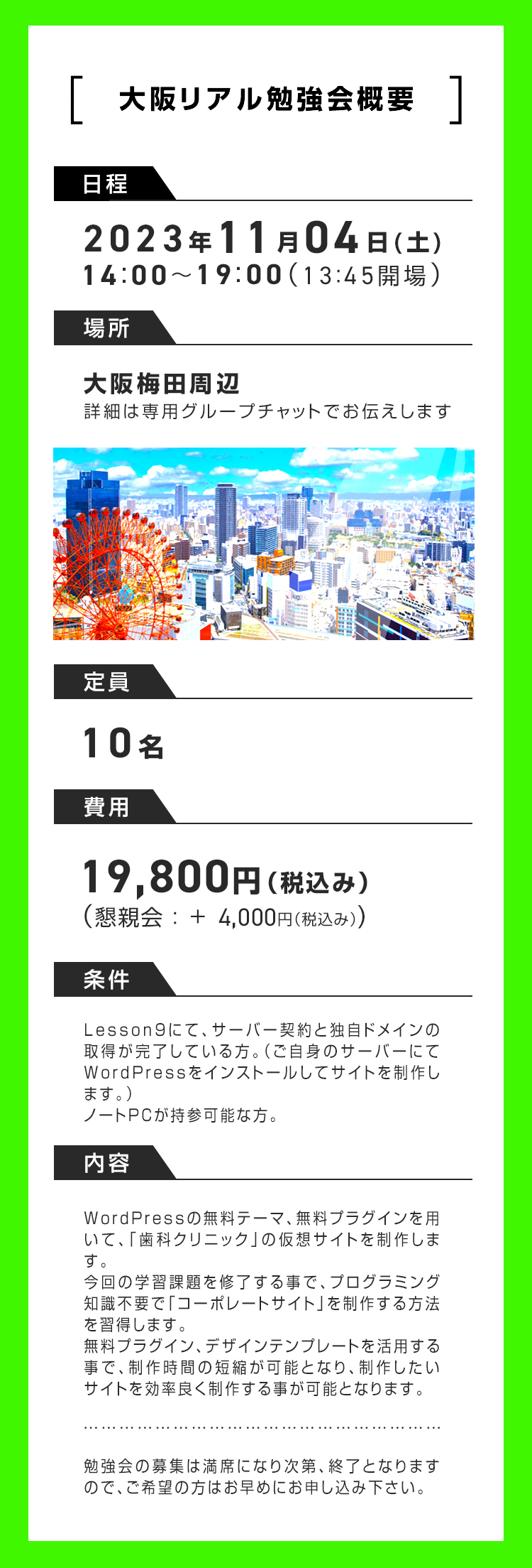 お申し込み概要