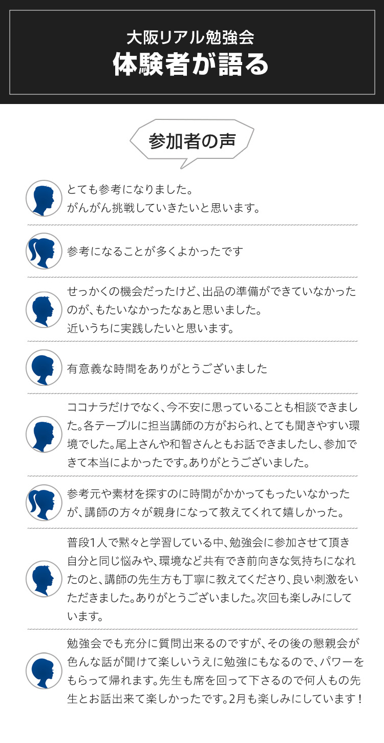 参加者の声