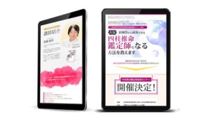 四柱推命占いLP