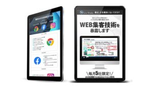 WEB集客LP