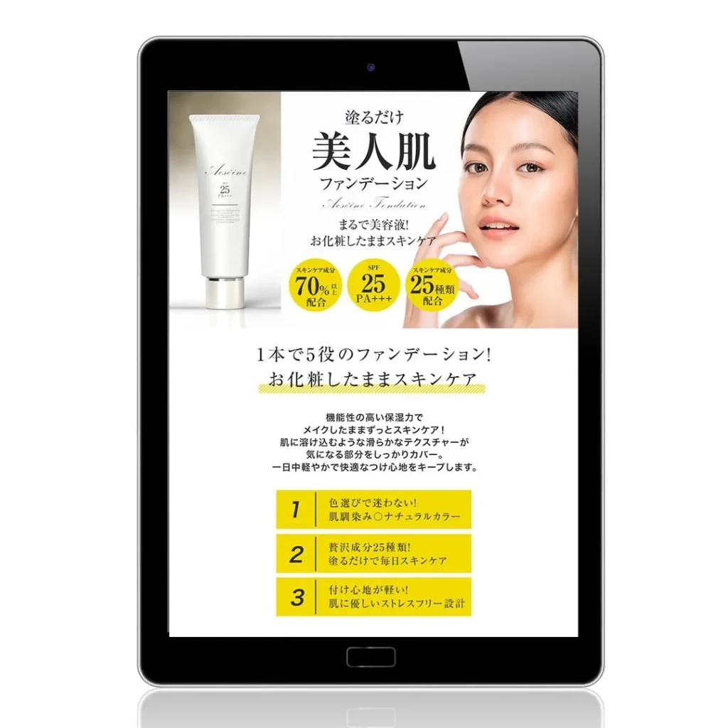 美人肌ファンデーション