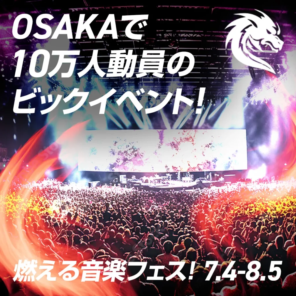 音楽フェス