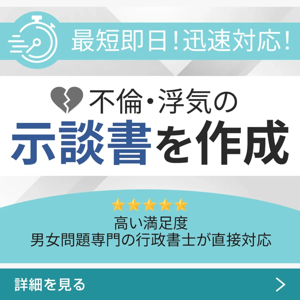 行政書士示談書作成