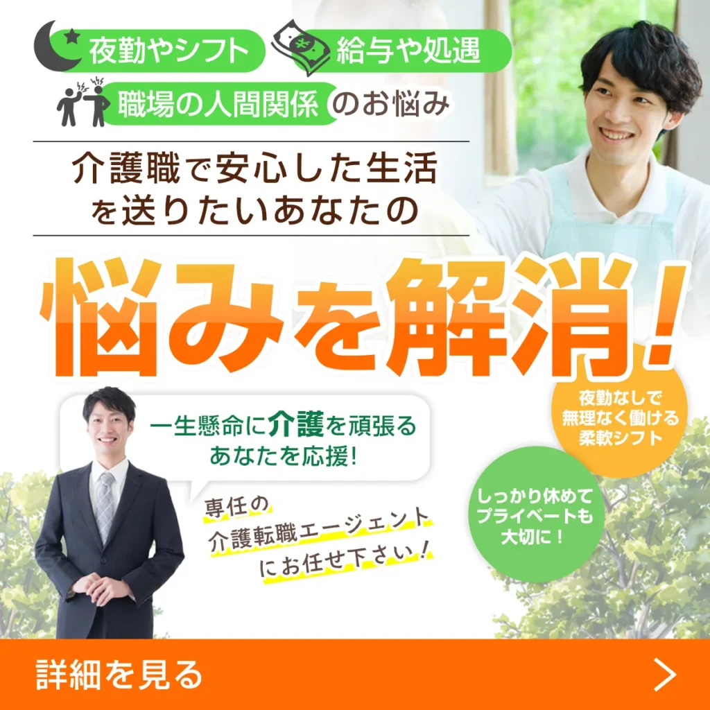 介護士求人