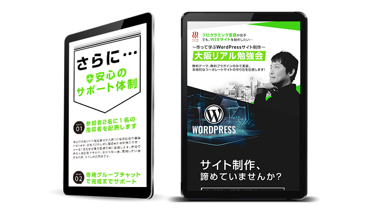 大阪リアル勉強会LP