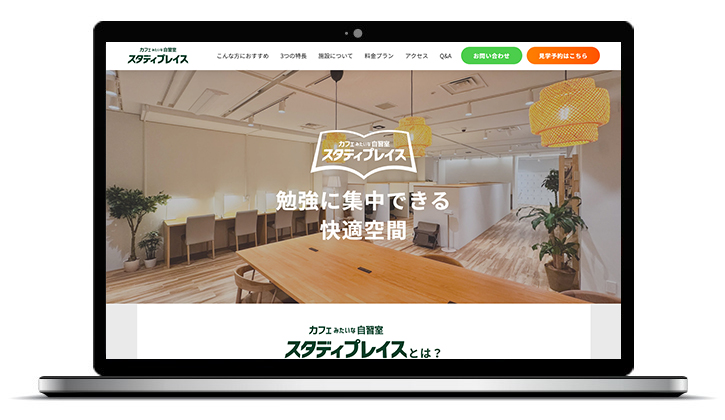 カフェみたいな自習室 スタディプレイス