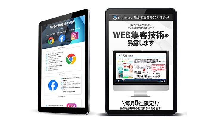 WEB集客術LP